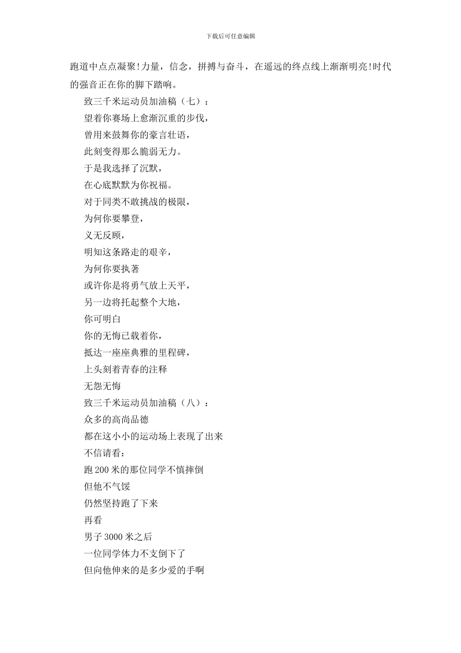 致三千米运动员加油稿20篇_第3页