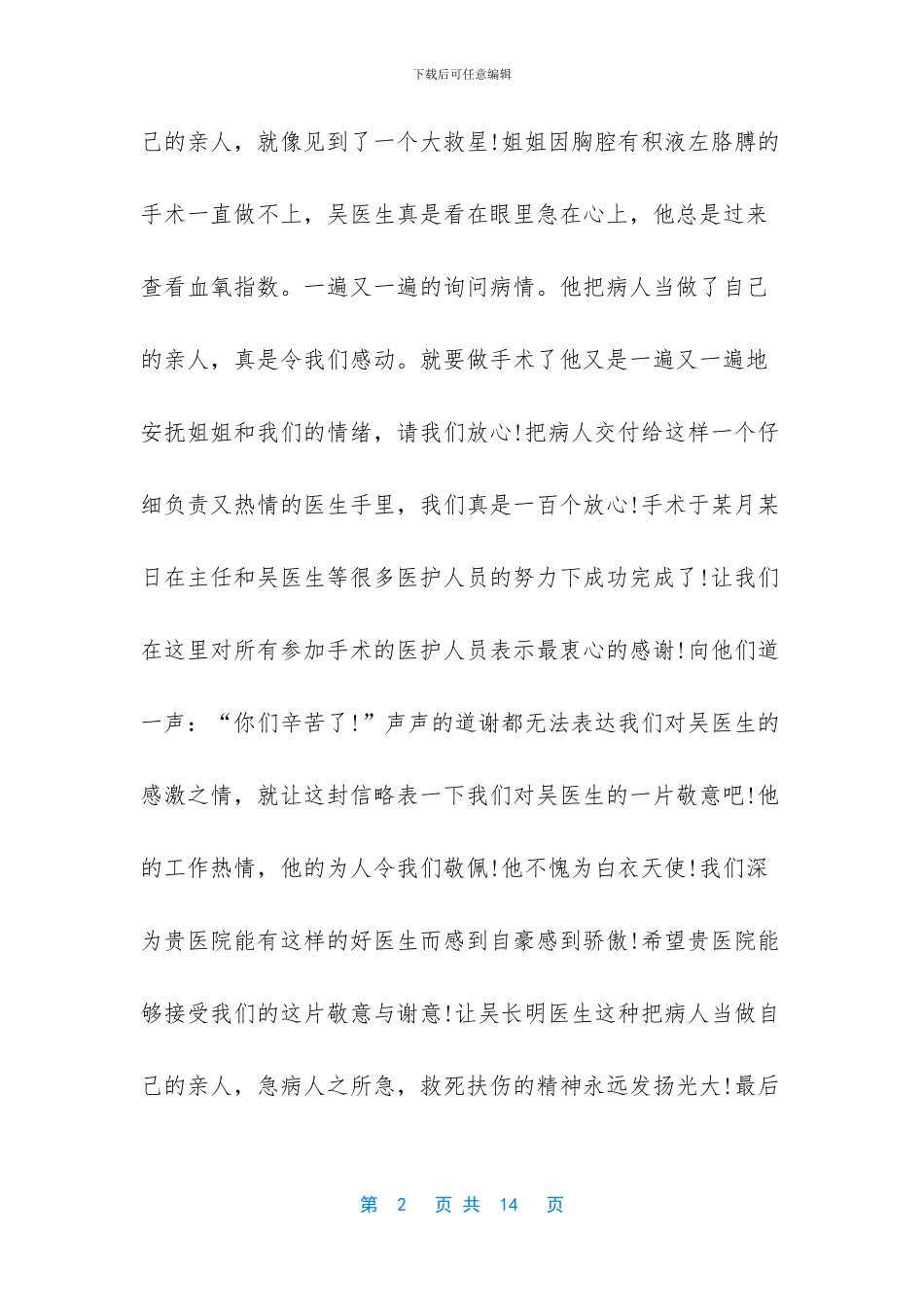 致医护人员的一封感谢信6篇_第2页