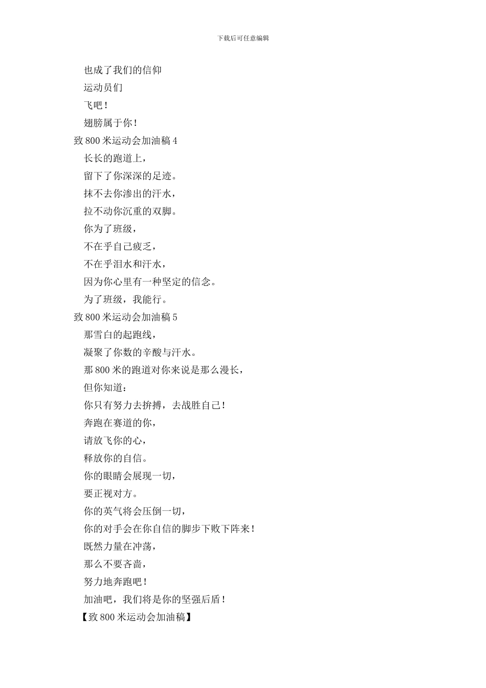 致800米运动会加油稿_第2页