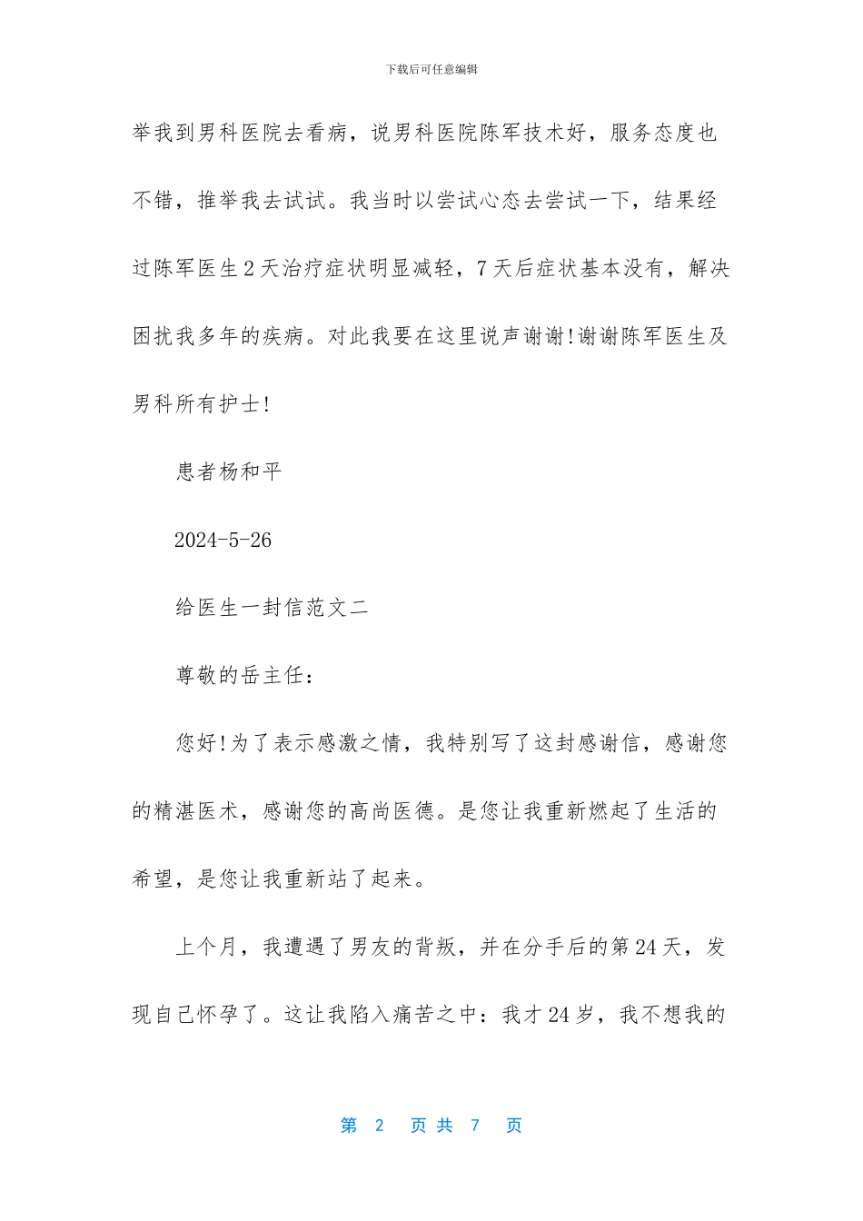 致医生的一封信_第2页