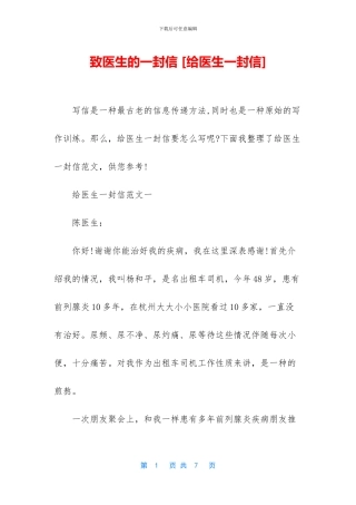 致医生的一封信