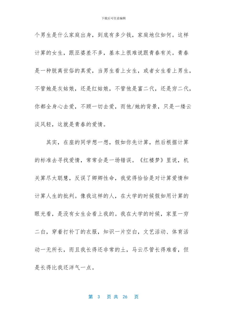 致十八岁的青春演讲稿_第3页