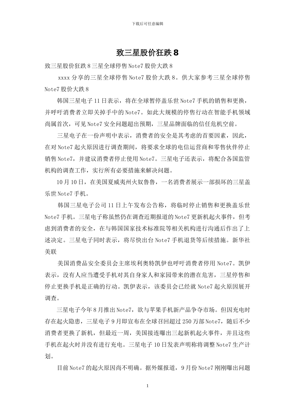 致三星股价狂跌8_第1页