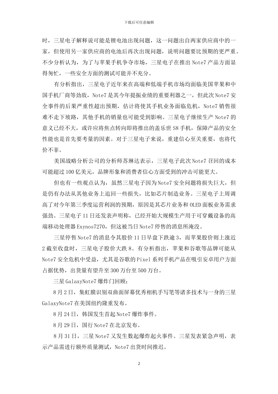 致三星股价狂跌8_第2页