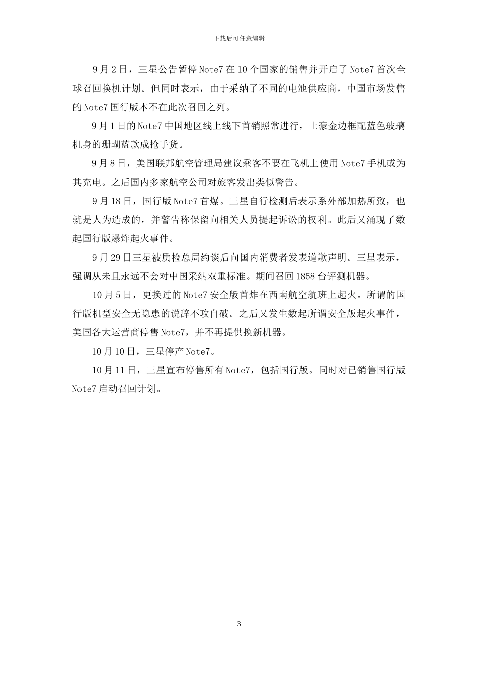 致三星股价狂跌8_第3页