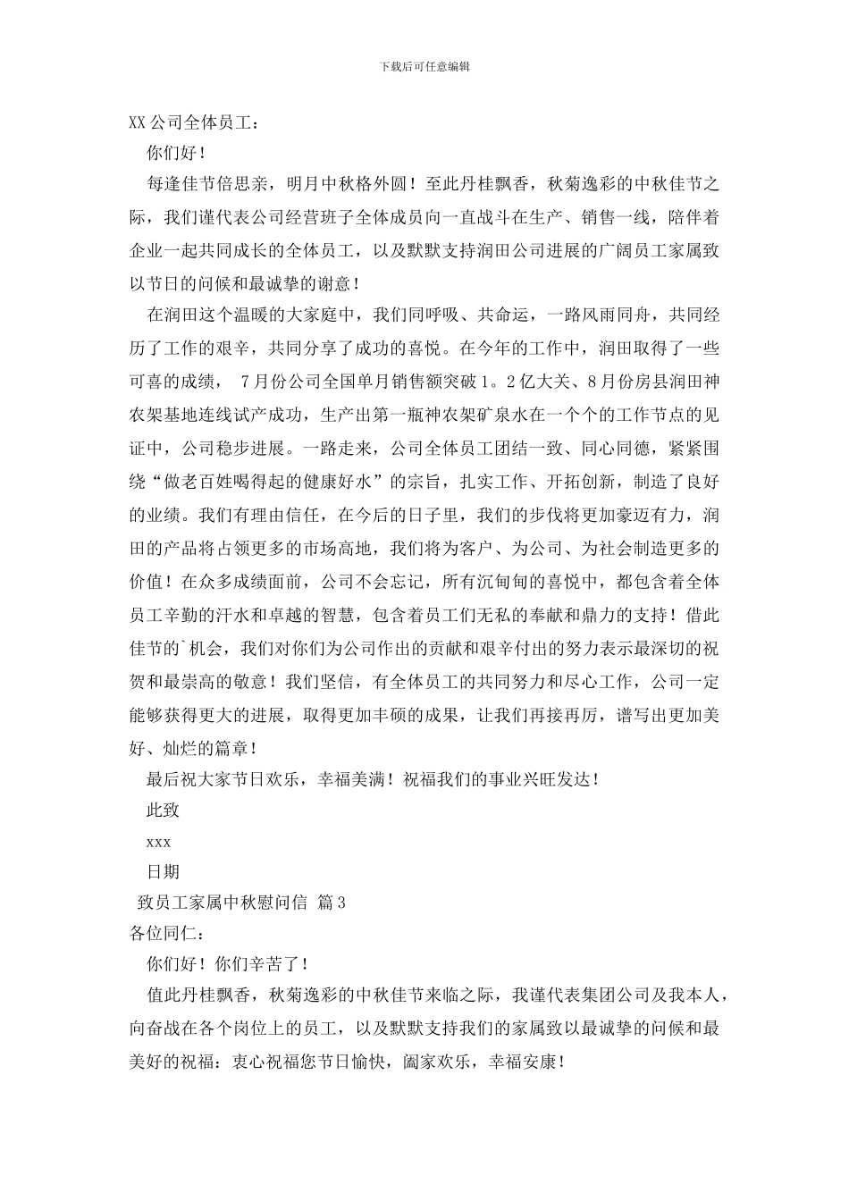 致员工家属中秋慰问信锦集7篇_第2页