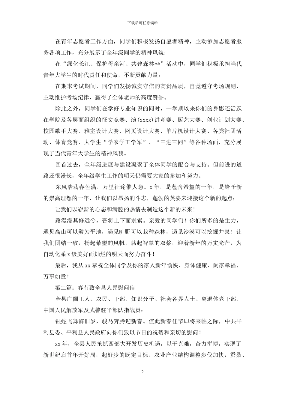 致同学的寒假、春节慰问信_第2页