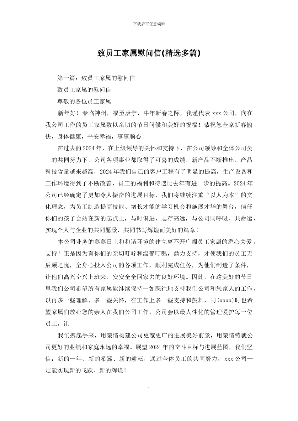 致员工家属慰问信_第1页