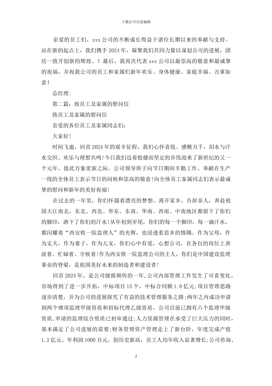 致员工家属慰问信_第2页