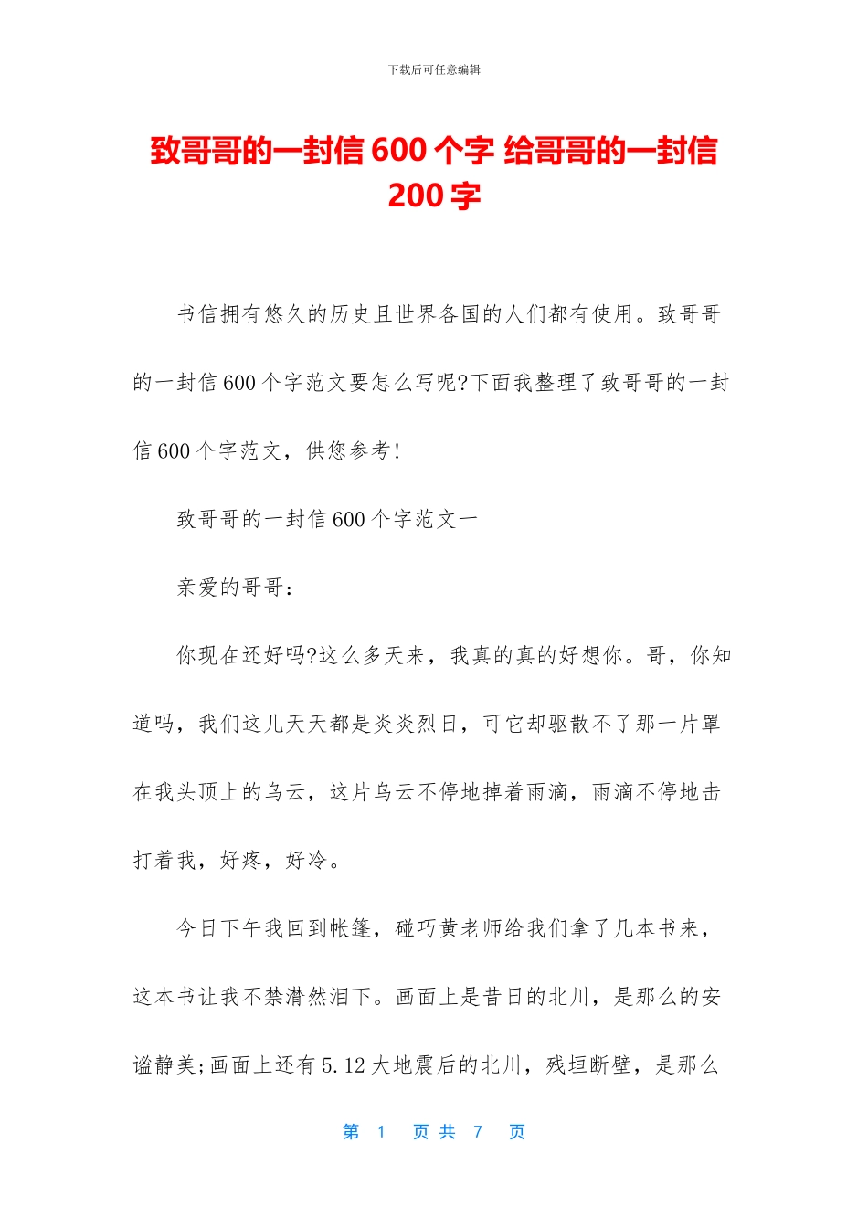 致哥哥的一封信600个字_第1页