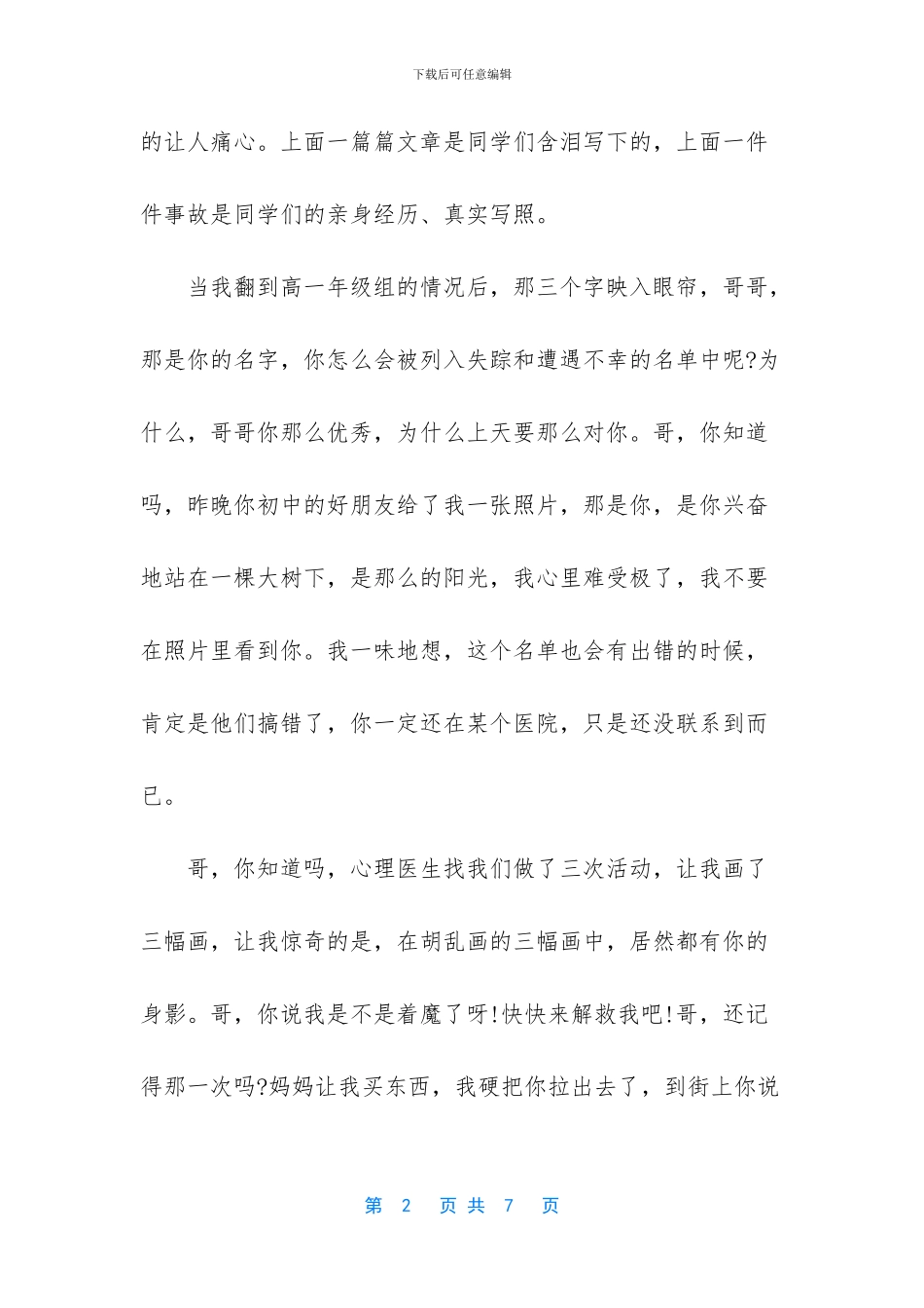 致哥哥的一封信600个字_第2页
