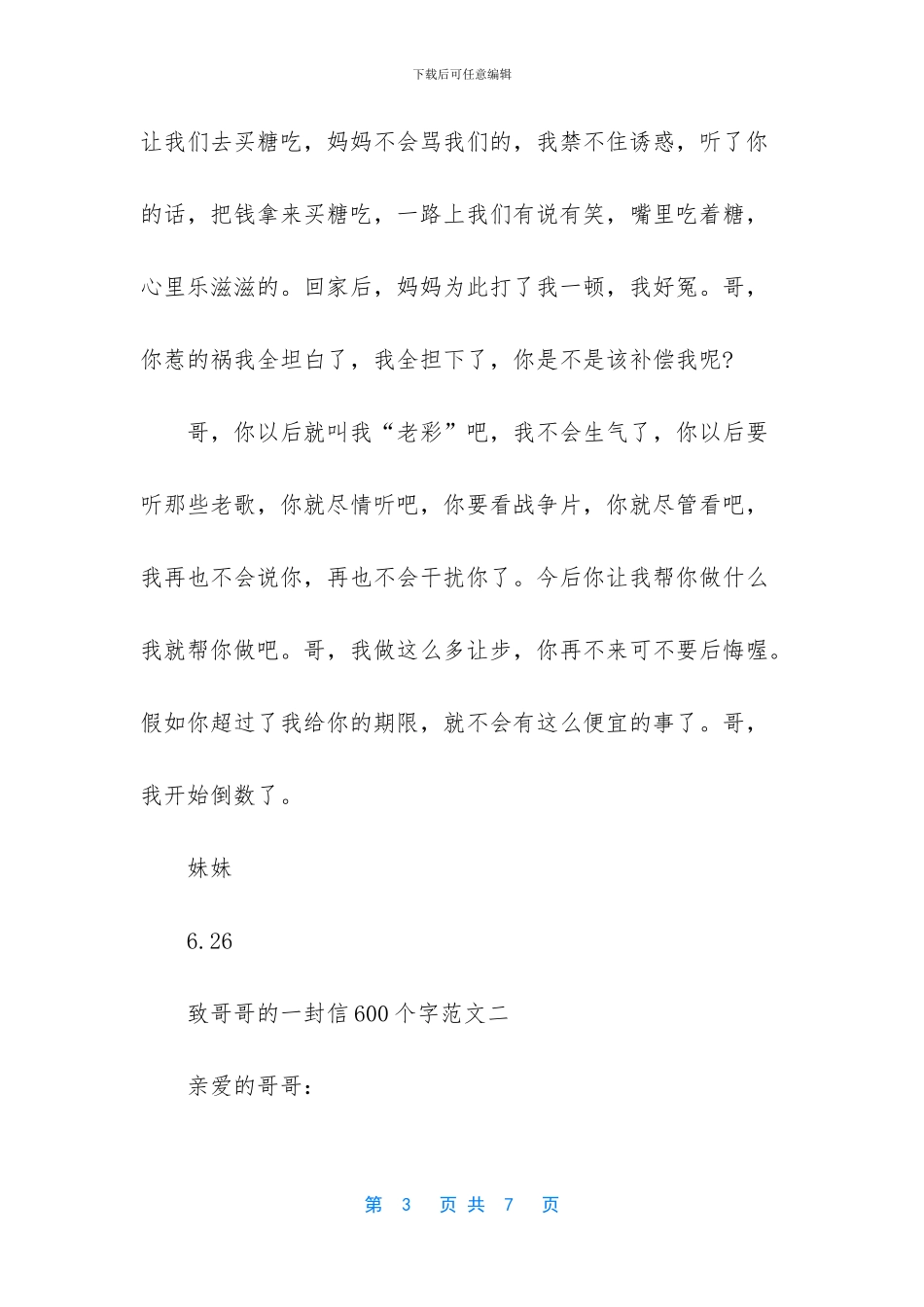 致哥哥的一封信600个字_第3页