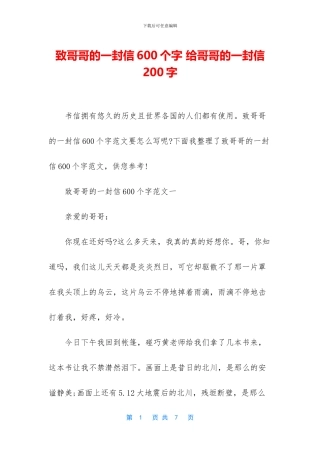 致哥哥的一封信600个字