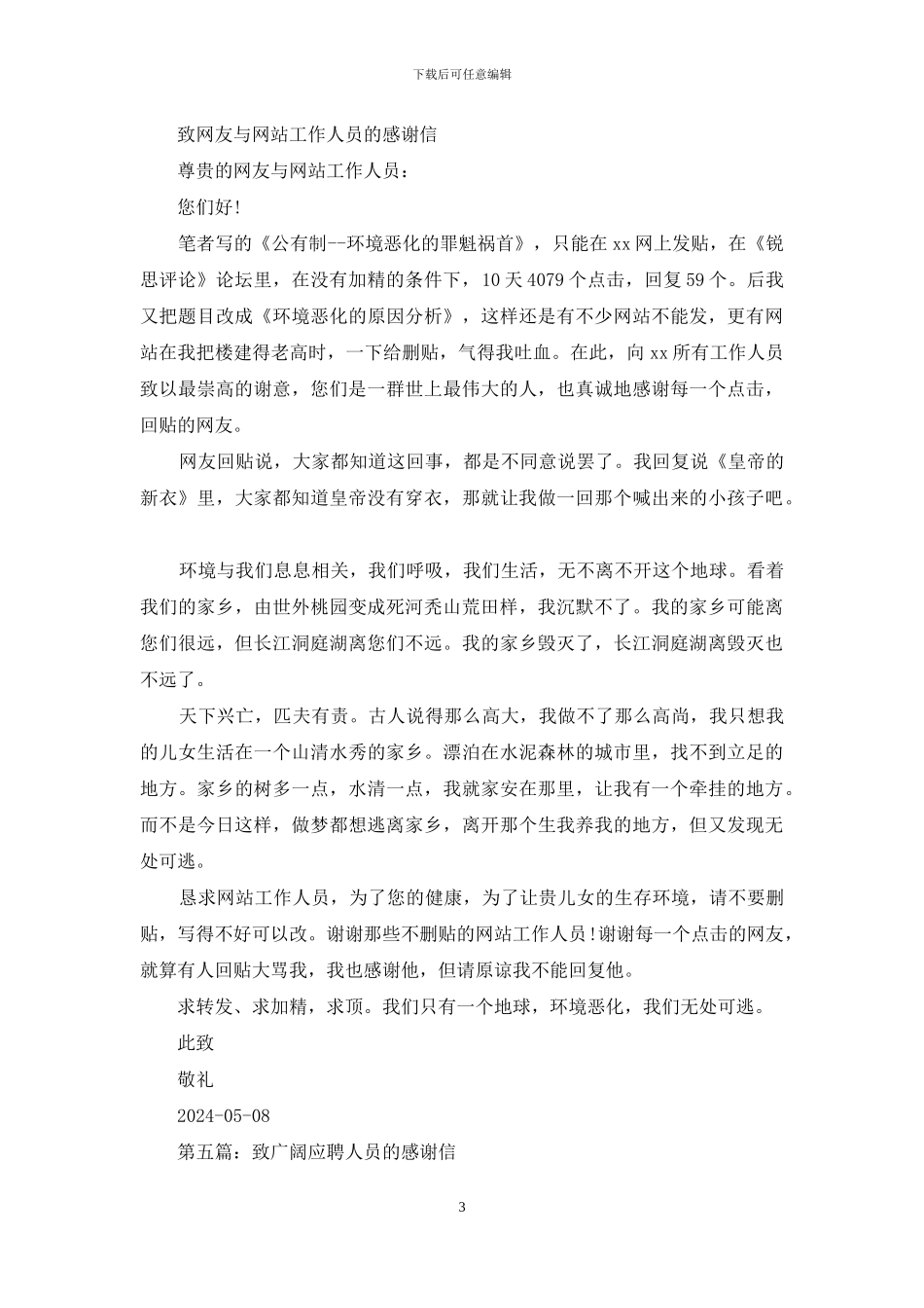 致地铁站工作人员的感谢信_第3页