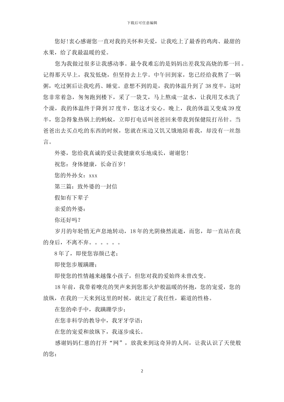 致外婆的感谢信_第2页
