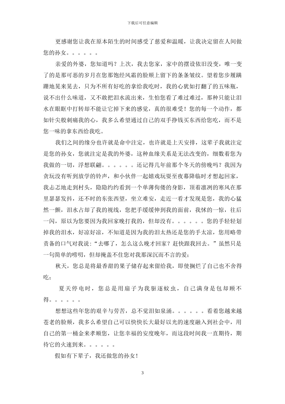 致外婆的感谢信_第3页