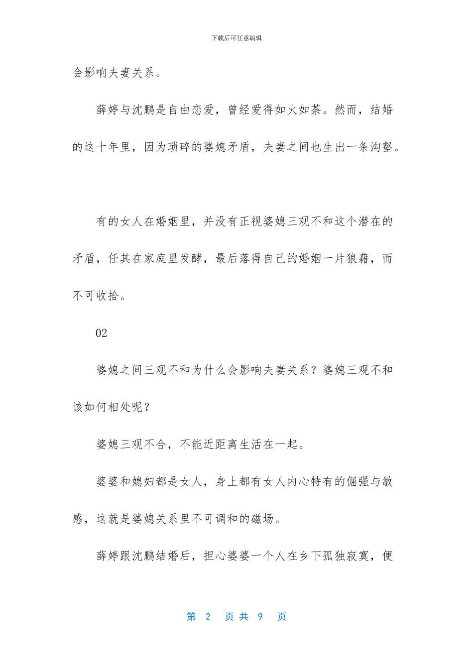 致女人：婆媳之间三观不合_第2页