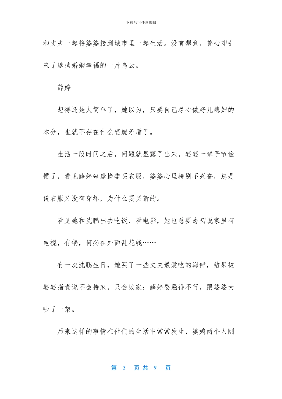 致女人：婆媳之间三观不合_第3页