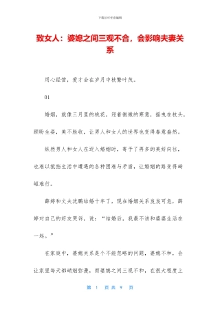 致女人：婆媳之间三观不合