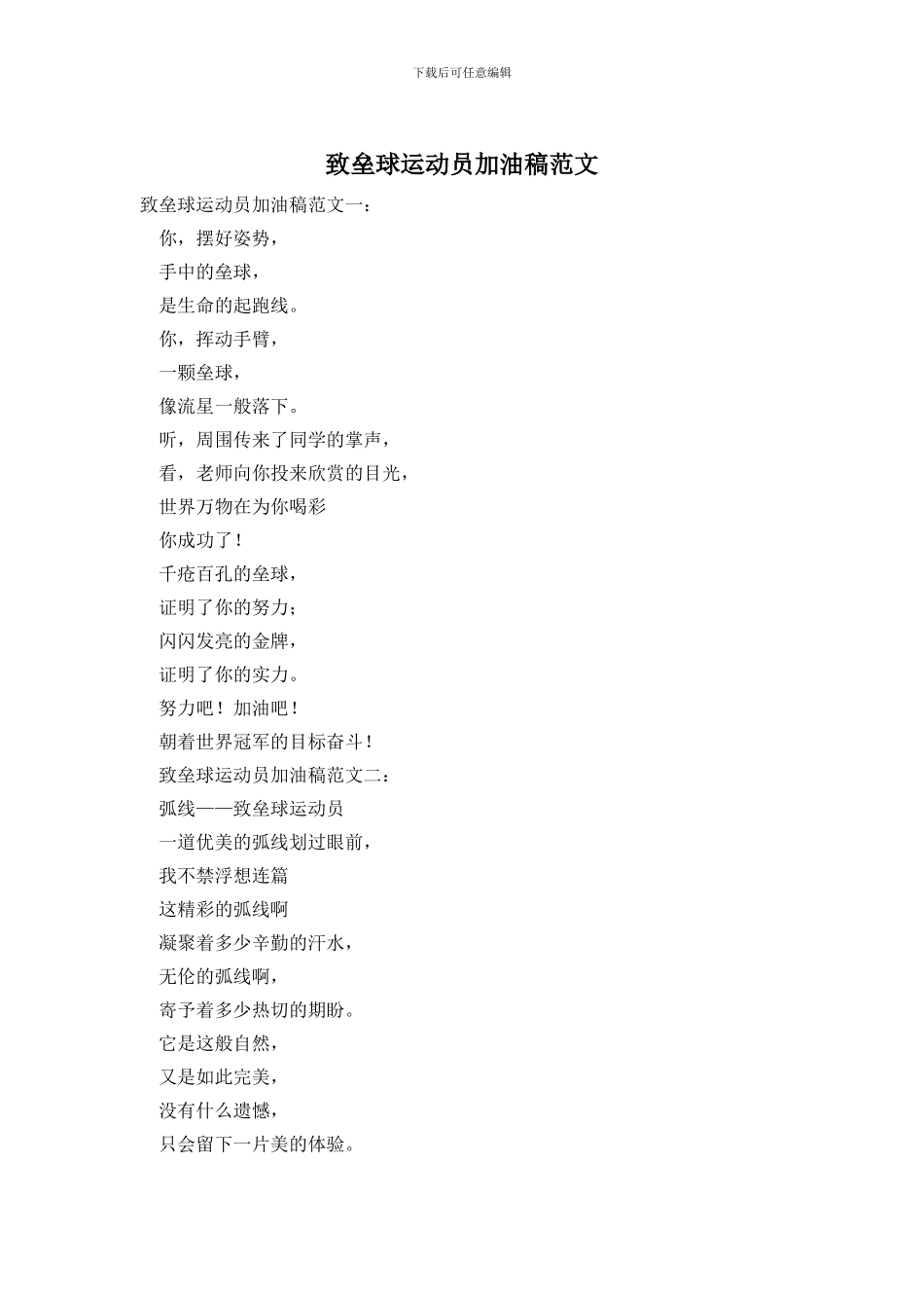 致垒球运动员加油稿范文_第1页