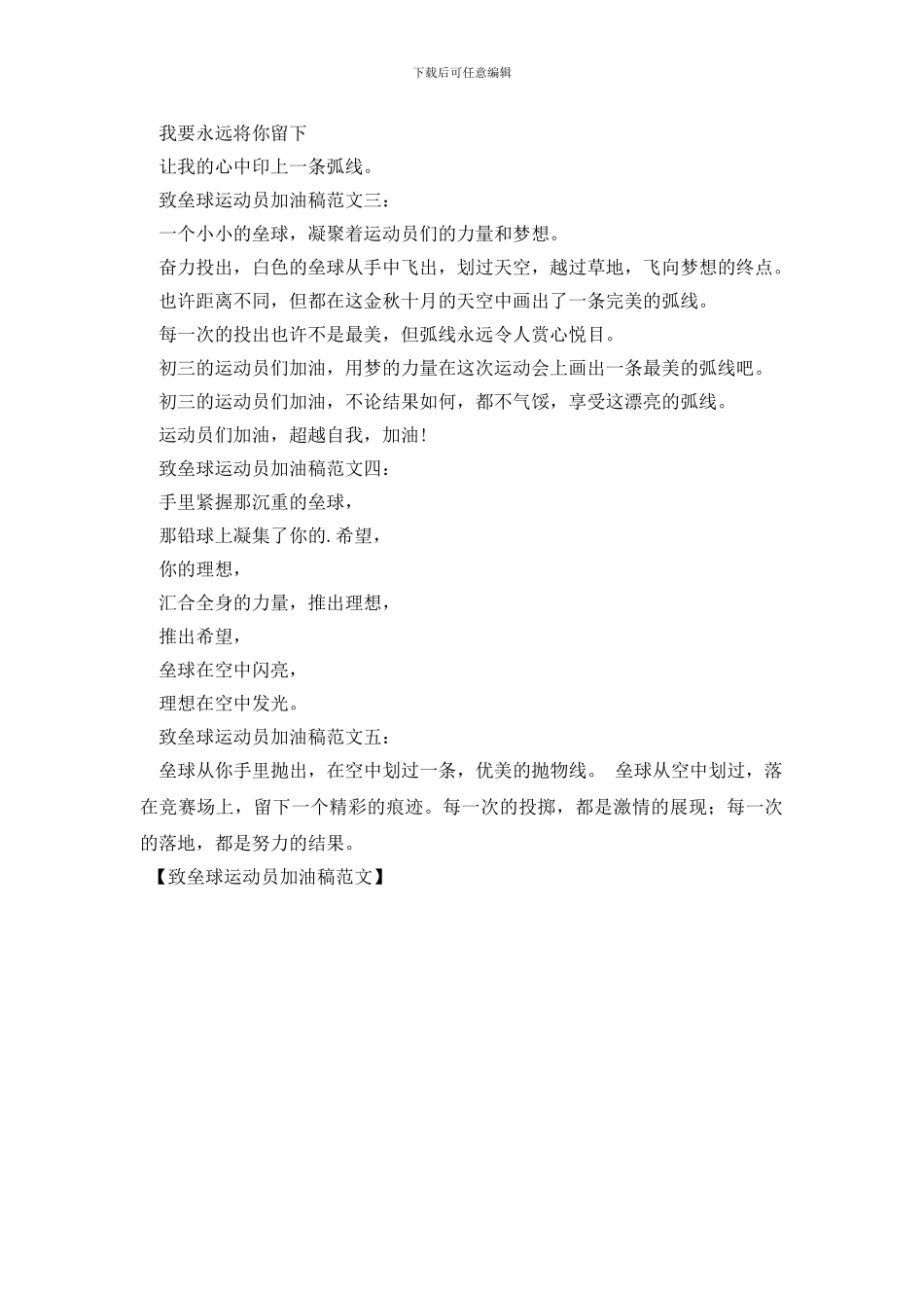 致垒球运动员加油稿范文_第2页