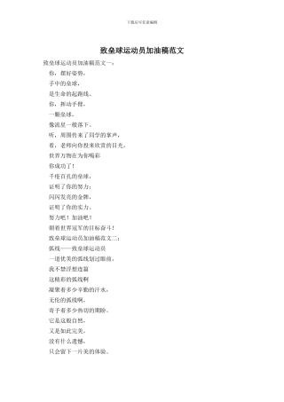 致垒球运动员加油稿范文