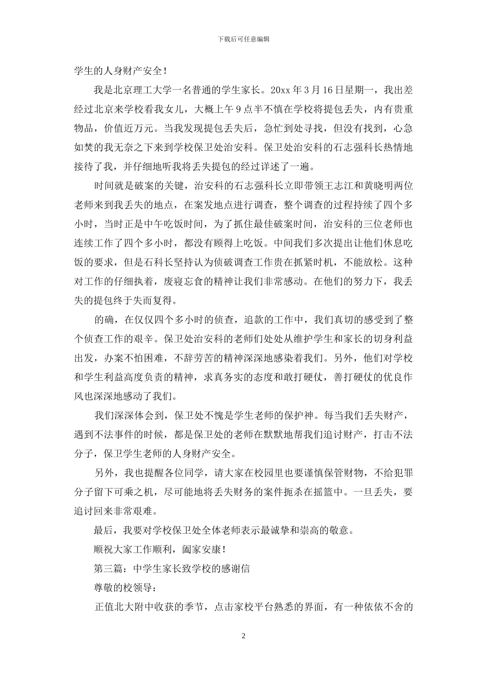 致学校学生感谢信_第2页