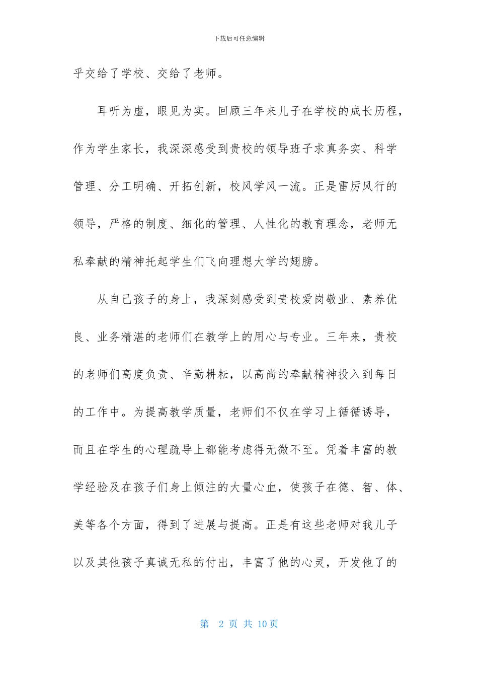 致学校感谢信4篇_第2页