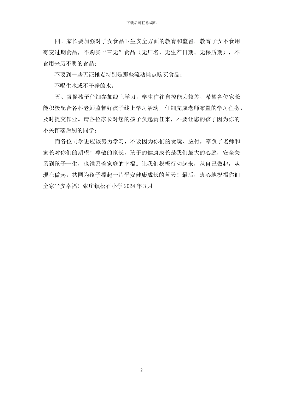 致学生家长一封信_第2页