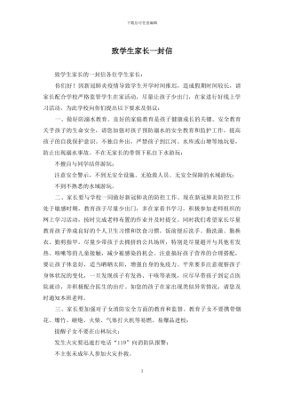 致学生家长一封信