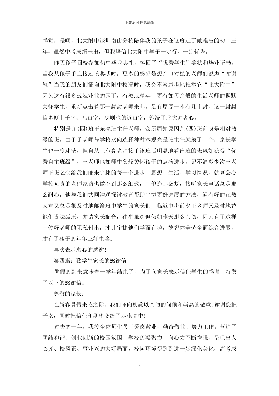 致学校学生的感谢信_第3页