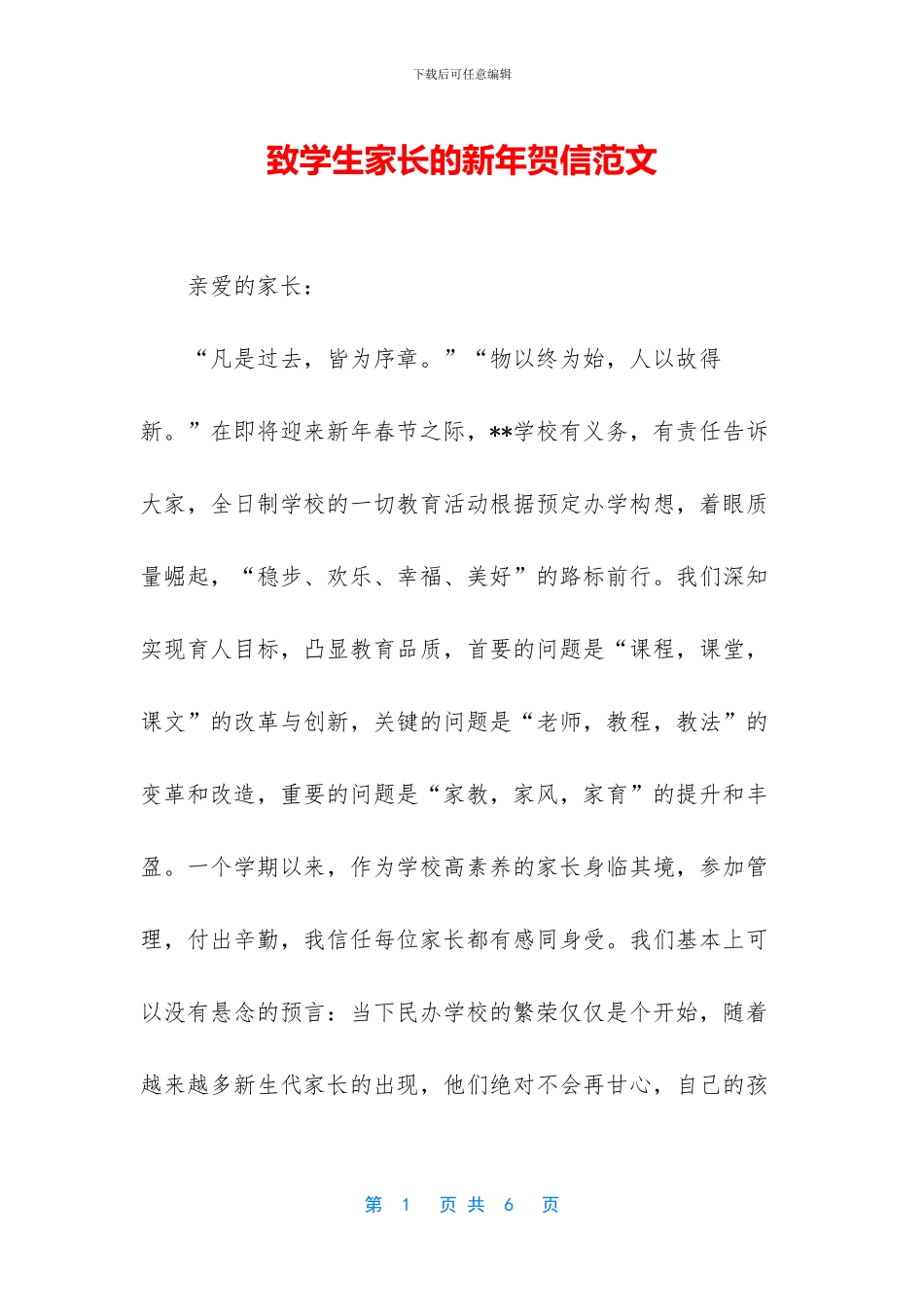 致学生家长的新年贺信范文_第1页