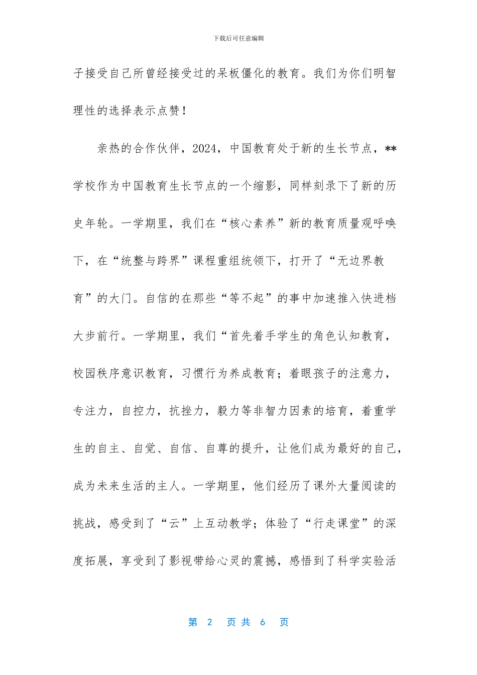 致学生家长的新年贺信范文_第2页