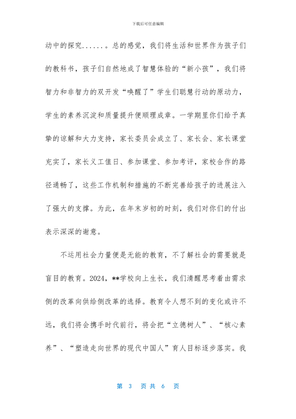 致学生家长的新年贺信范文_第3页