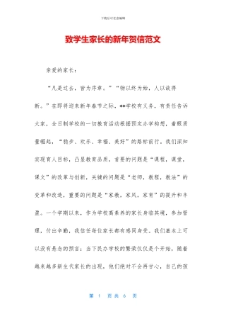 致学生家长的新年贺信范文