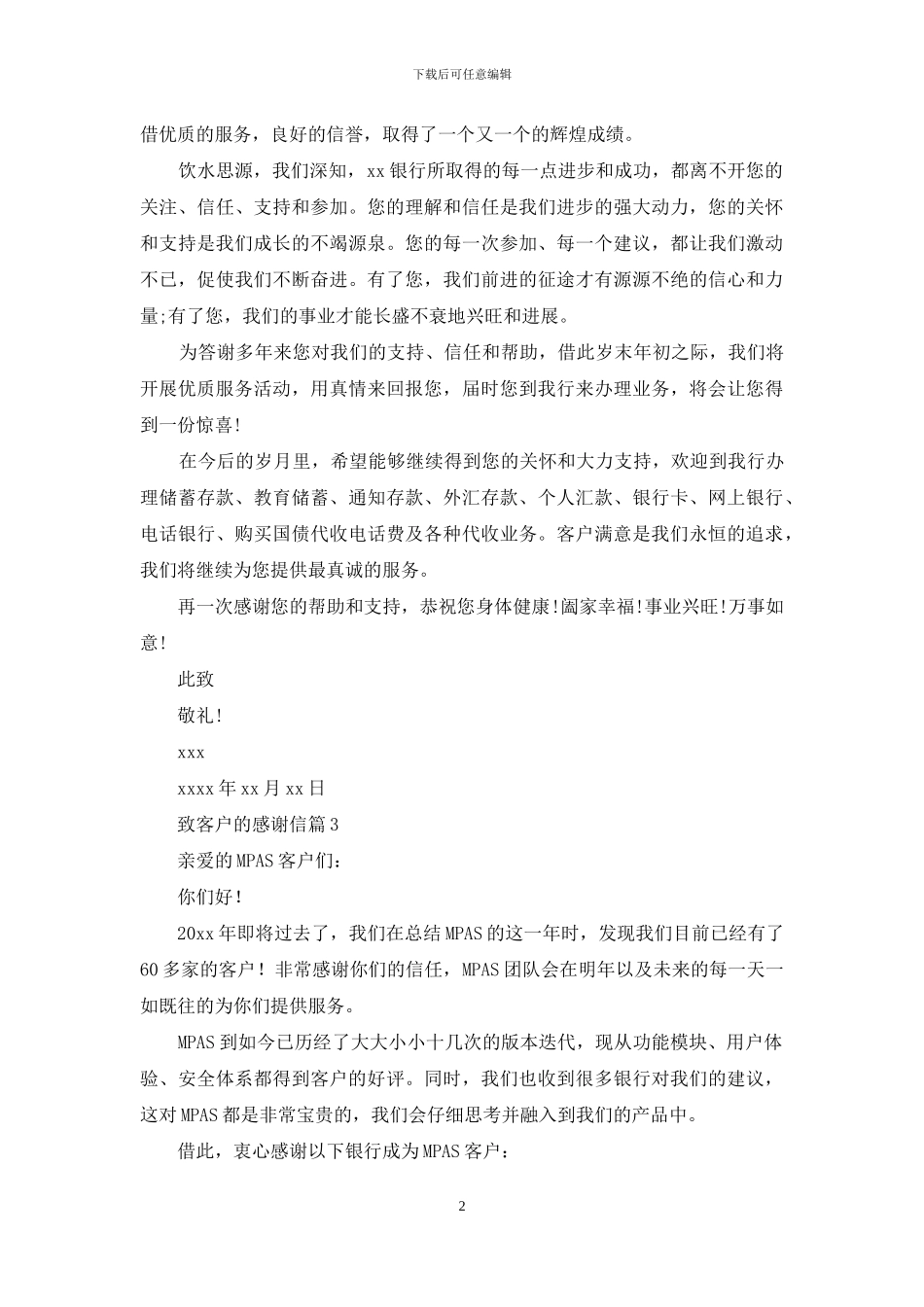 致客户的感谢信4篇_第2页