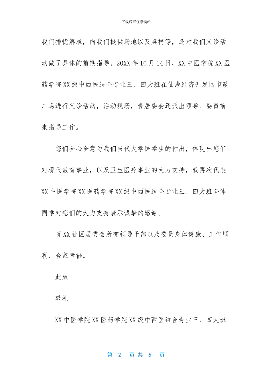 致家长的一封信-_第2页