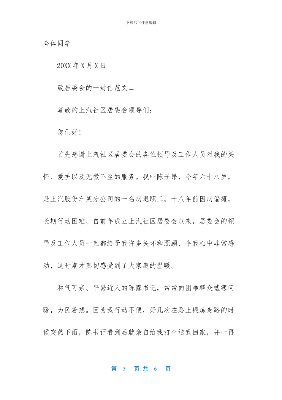 致家长的一封信-_第3页