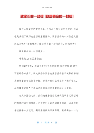 致家长的一封信-