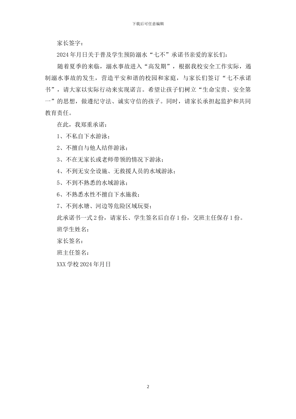 致学生家长的一封信_第2页