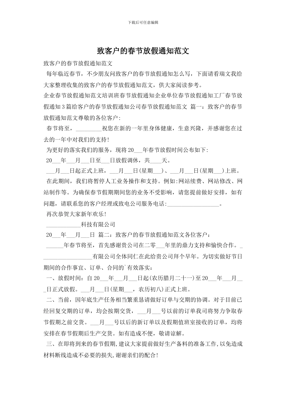 致客户的春节放假通知范文_第1页