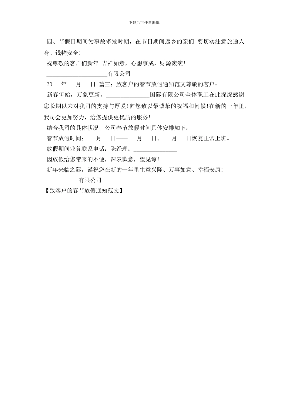 致客户的春节放假通知范文_第2页