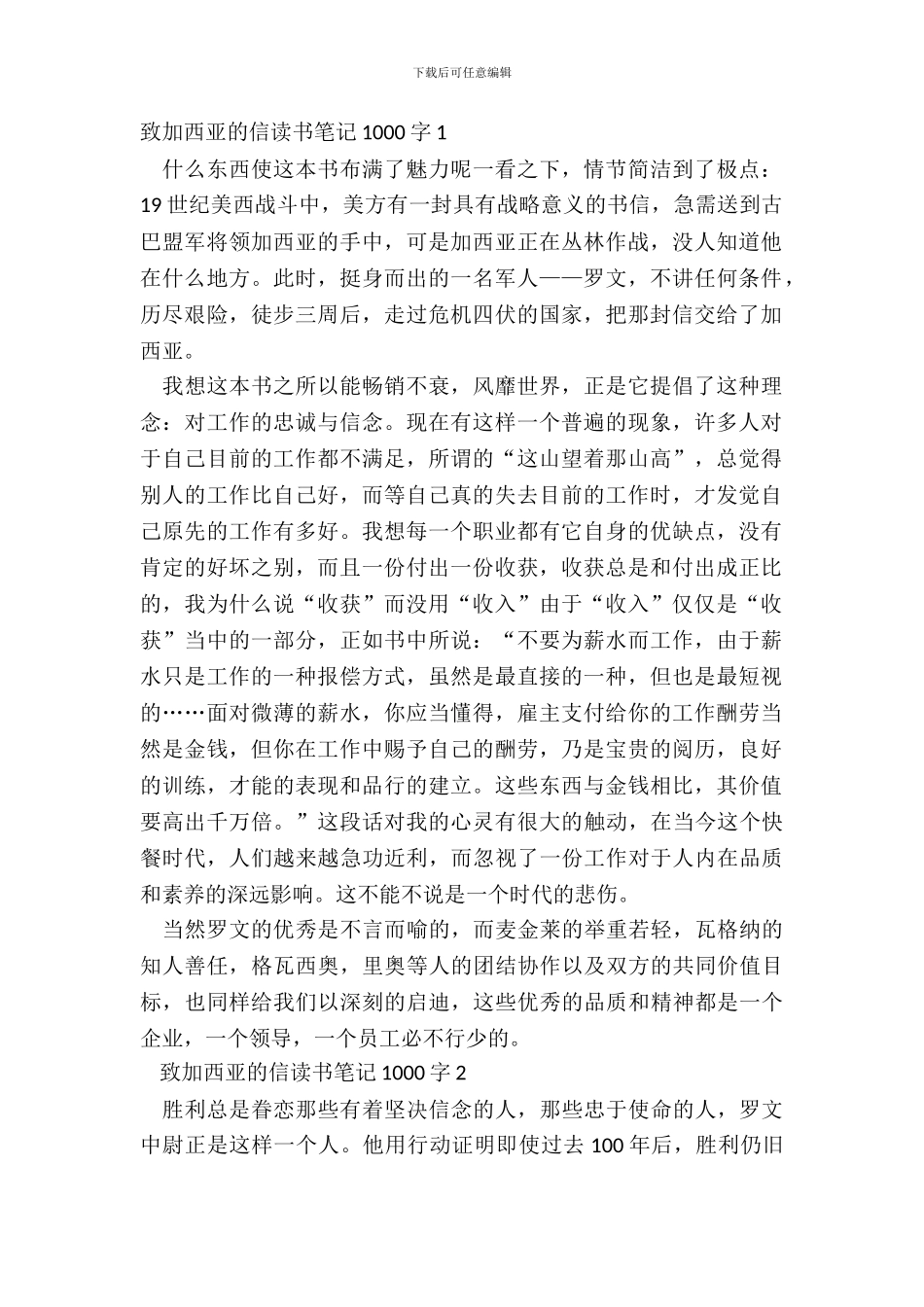 致加西亚的信读书笔记范文_第2页