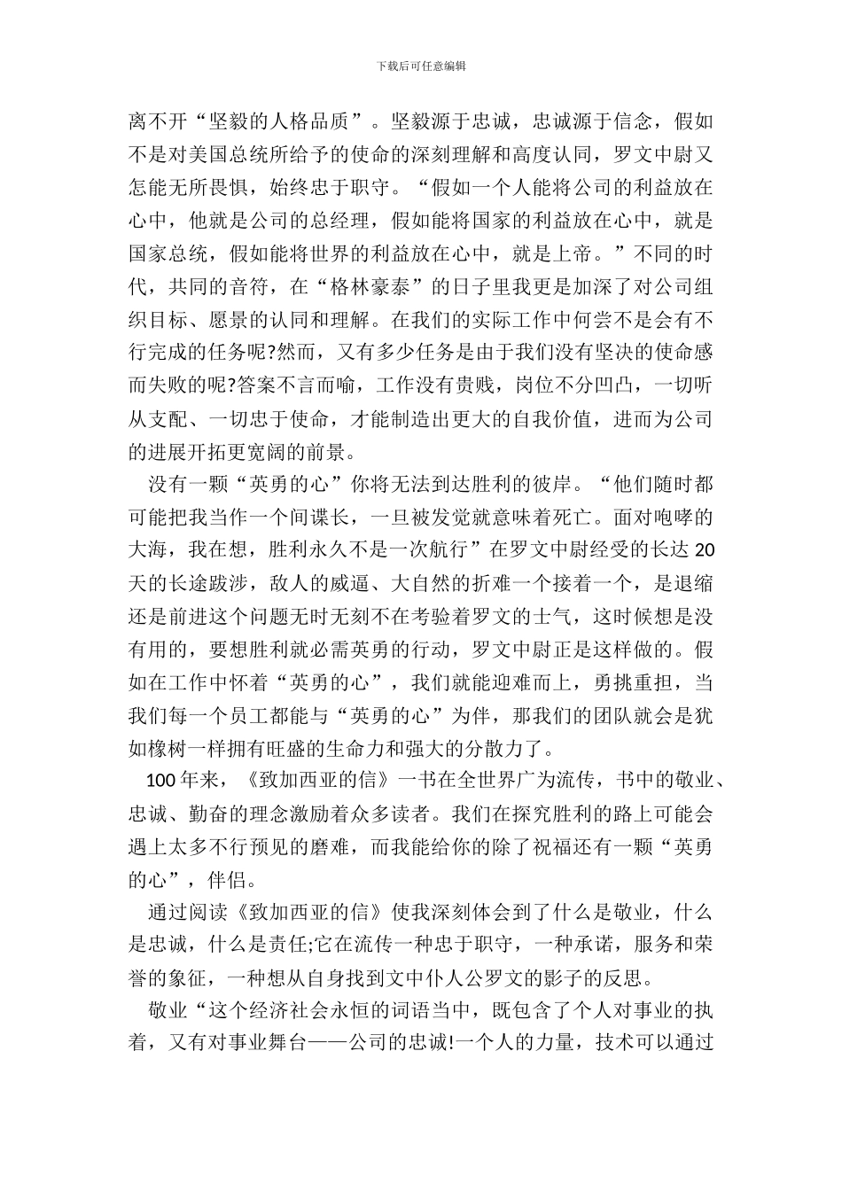 致加西亚的信读书笔记范文_第3页