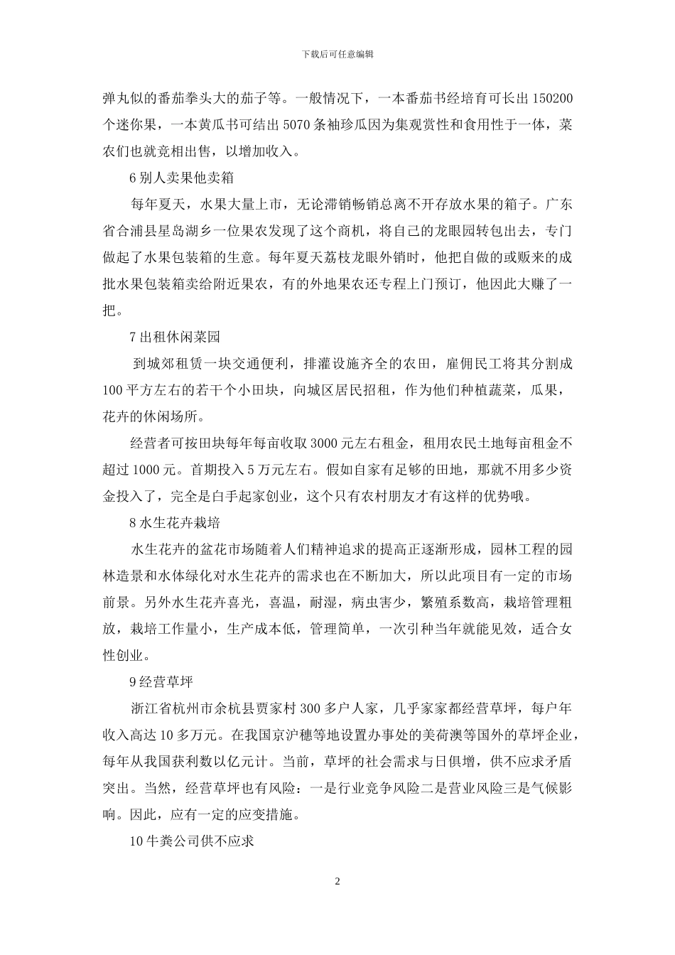 致富新项目新点子_第2页