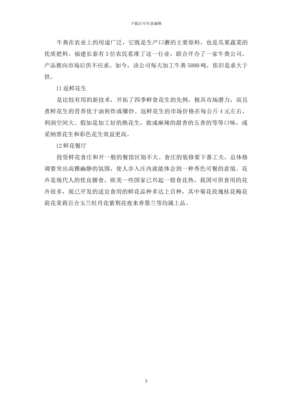 致富新项目新点子_第3页