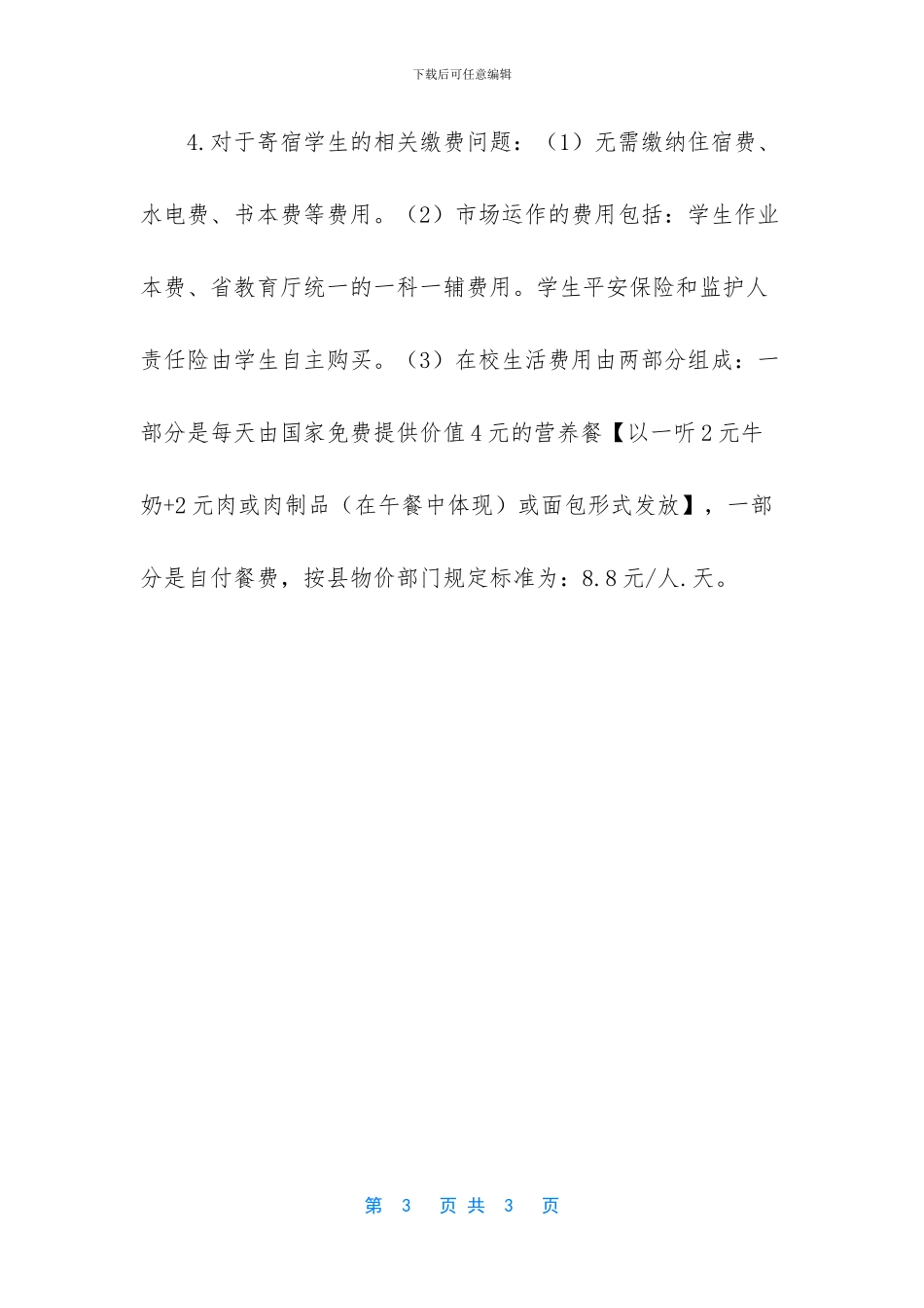 致家长的一封信_第3页