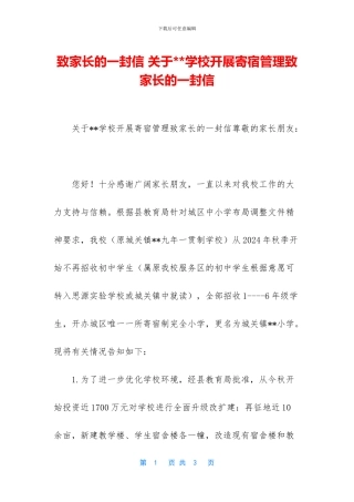 致家长的一封信