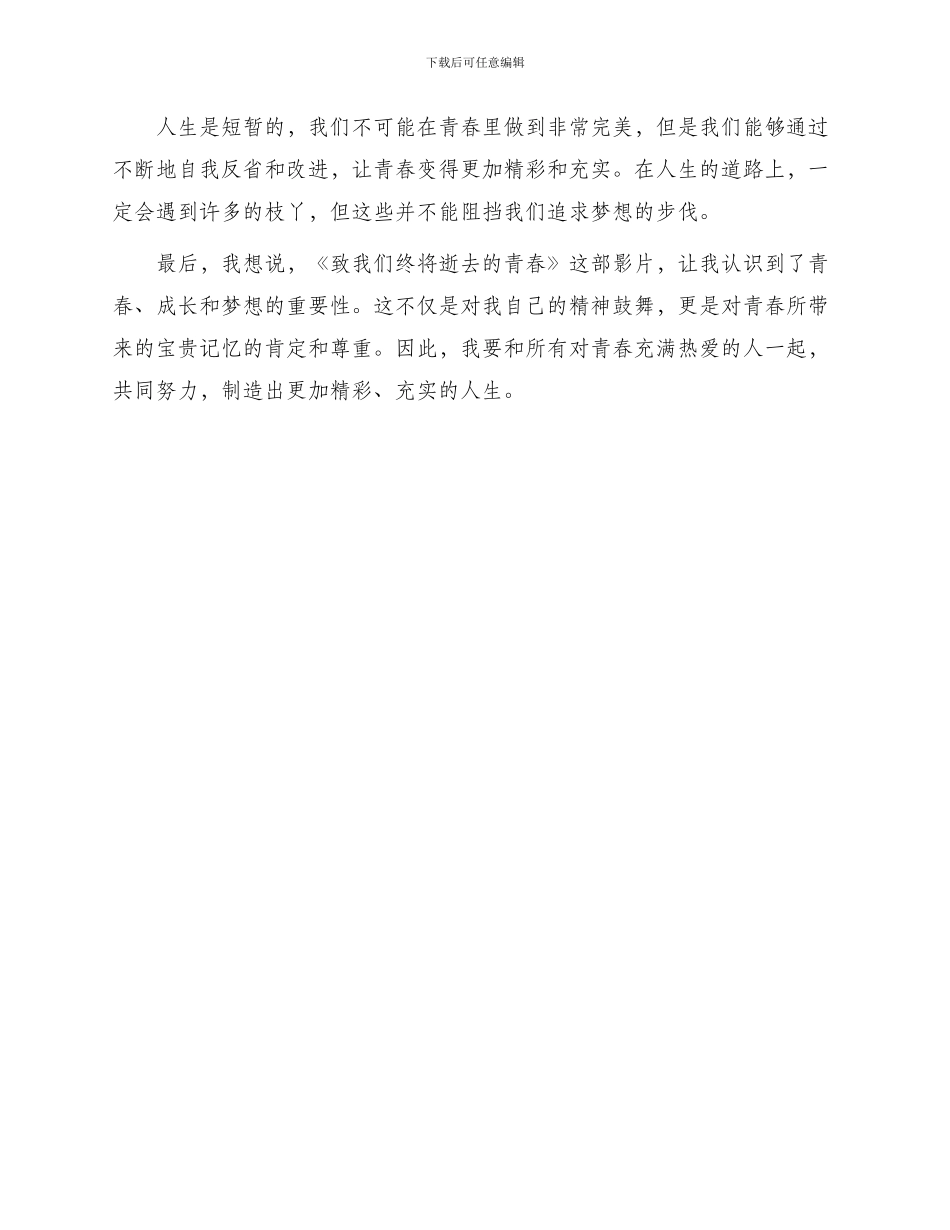 致我们终将逝去青春观后感_第2页