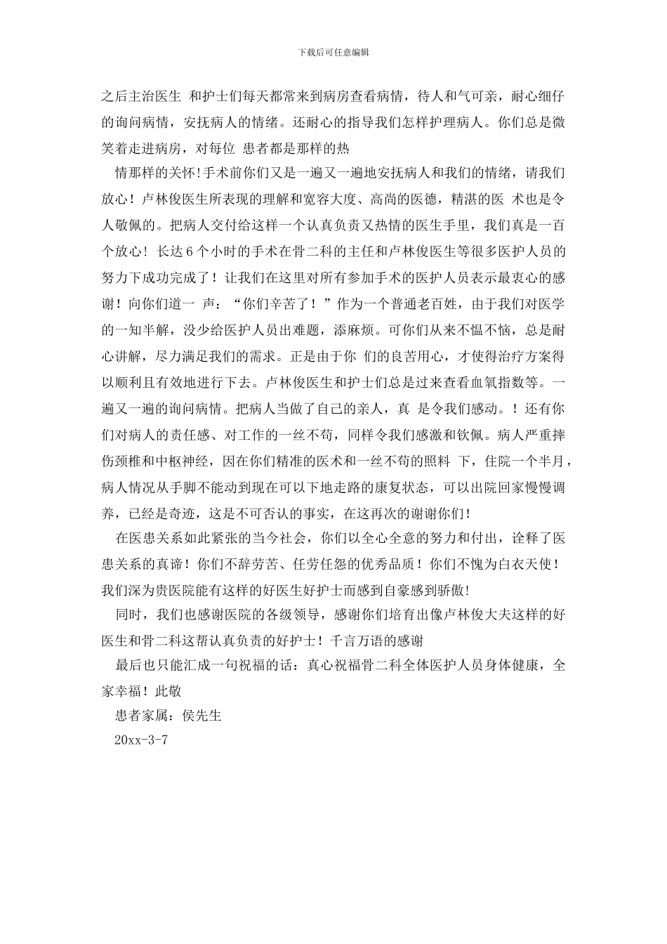 致医院的感谢信3篇_第3页
